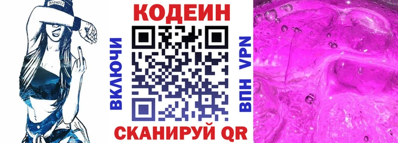 Купить  Котлас  Кодеин Purple Drank 
